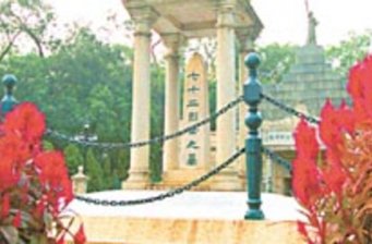 黃花崗七十二烈士陵園