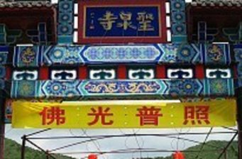 北京圣泉山旅游風(fēng)景區(qū)