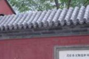 嵩祝寺及智珠寺