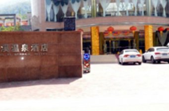 花水灣疊香溪溫泉