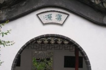 文心雕龍紀(jì)念館