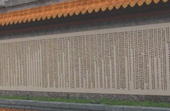 《道德經(jīng)》石刻