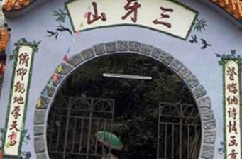 靖西三牙山風景區(qū)