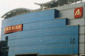 常州亞細(xì)亞影視城