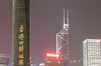 回歸紀(jì)念碑