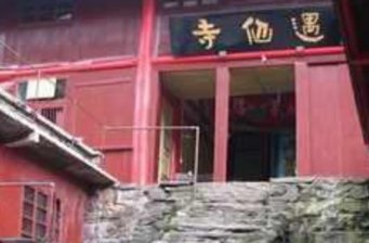 遇仙寺