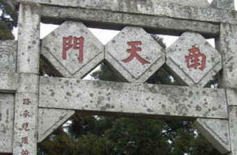 連云港南天門(mén)