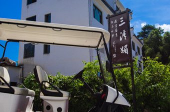 三清媚文學(xué)莊園