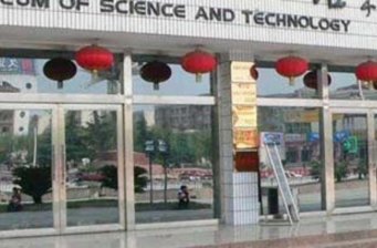 中國工程物理研究院科學(xué)技術(shù)館