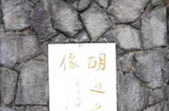 胡適紀(jì)念館