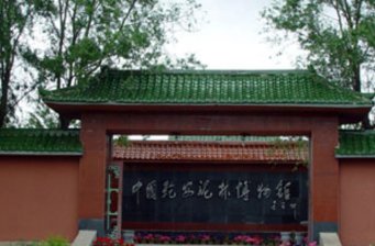 中國乾安泥林博物館