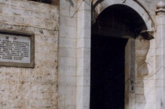 西南聯(lián)大文法學(xué)院舊址