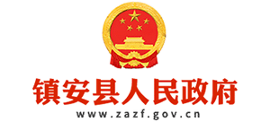陜西省鎮(zhèn)安縣人民政府