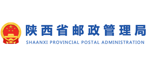 陜西省郵政管理局