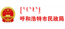 呼和浩特民政局