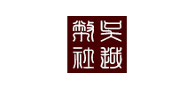 吳越幣社