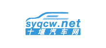 十堰汽車(chē)網(wǎng)