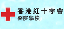 香港紅十字會(huì)醫(yī)院學(xué)校
