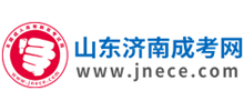 濟(jì)南市成考網(wǎng)