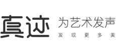 真跡網(wǎng)