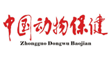 中國(guó)動(dòng)物保健