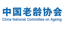 中國(guó)老齡協(xié)會(huì)