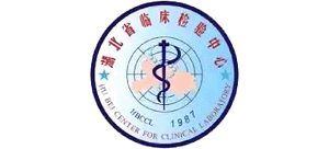湖北省臨床檢驗(yàn)中心