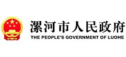 漯河市人民政府