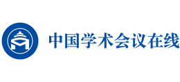 中國學(xué)術(shù)會議在線