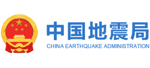 中國(guó)地震局