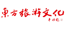 東方旅游文化網(wǎng)