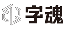 字魂網(wǎng)