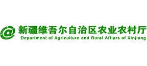 新疆維吾爾自治區(qū)農(nóng)業(yè)農(nóng)村廳