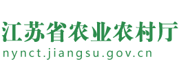 江蘇省農(nóng)業(yè)農(nóng)村廳