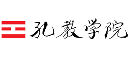 香港孔教學(xué)院