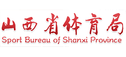 山西省體育局