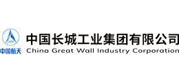 中國長城工業(yè)集團(tuán)有限公司