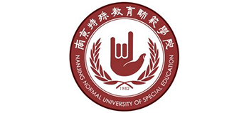 南京特殊教育師范學院
