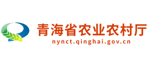 青海省農(nóng)業(yè)農(nóng)村廳