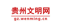貴州文明網(wǎng)