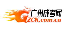 廣州成考網(wǎng)
