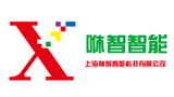 上海咻智智能科技有限公司