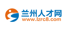 蘭州人才網(wǎng)