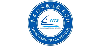 南昌向遠(yuǎn)軌道技術(shù)學(xué)校