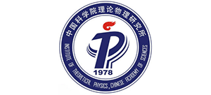 中國科學(xué)院理論物理研究所