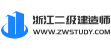 浙江二級建造師考試