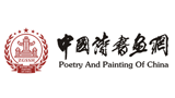 中國詩書畫網(wǎng)