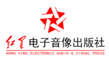 紅星電子音像出版社