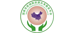國家實驗細胞資源共享平臺