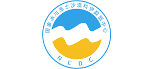 國(guó)家冰川凍土沙漠科學(xué)數(shù)據(jù)中心